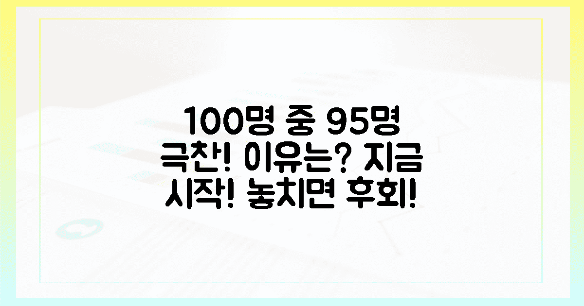 지금 바로 시작! 100명 중 95명이 극찬한 이유