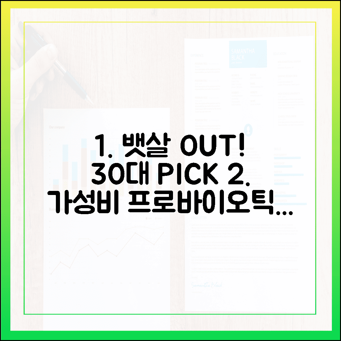 매일 아침 가벼워진 뱃속, 30대 직장인이 직접 고른 가성비 갑 프로바이오틱스 3선