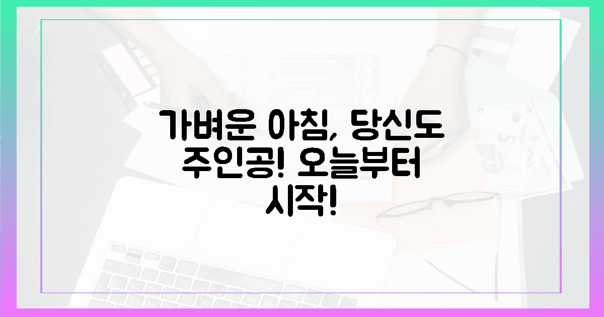 당신도 '가벼운 아침' 주인공!