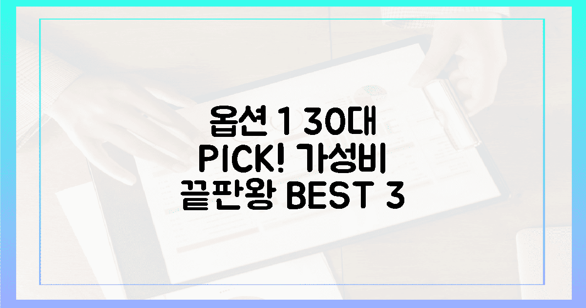 깐깐한 30대 선택! 가성비 3가지