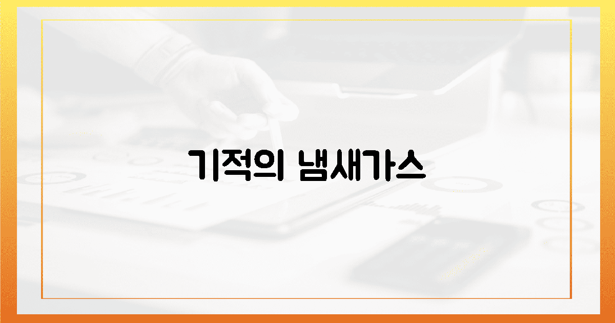 냄새 줄고 가스 덜 나오는 기적