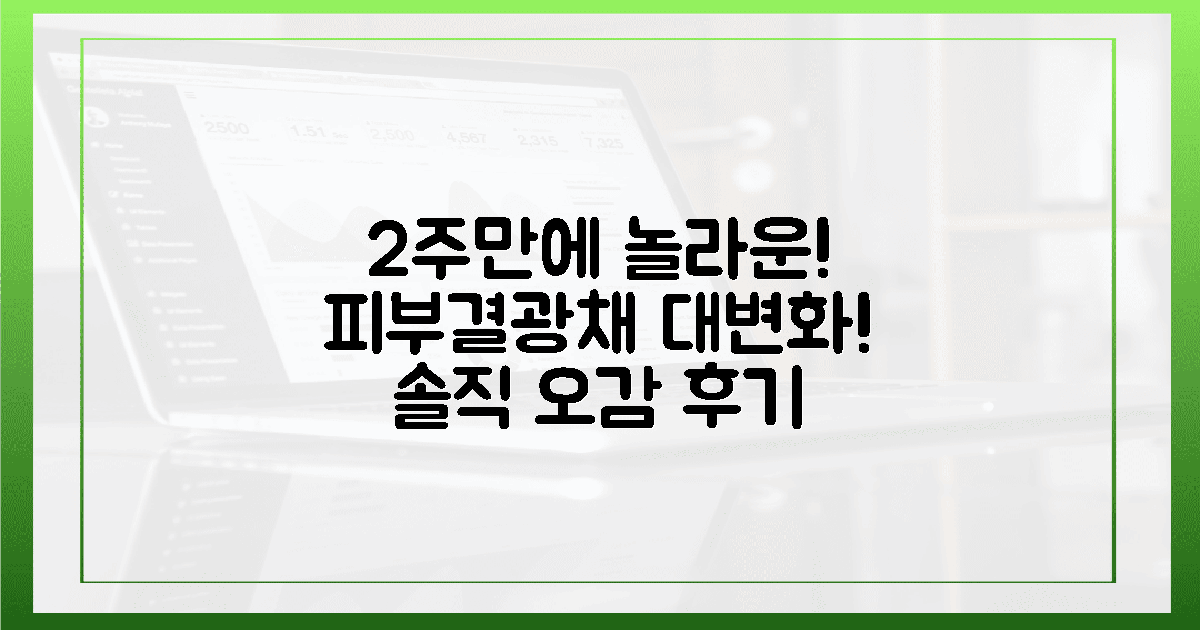 놀라운 2주! 피부결, 광채가 싹~ 오감 후기