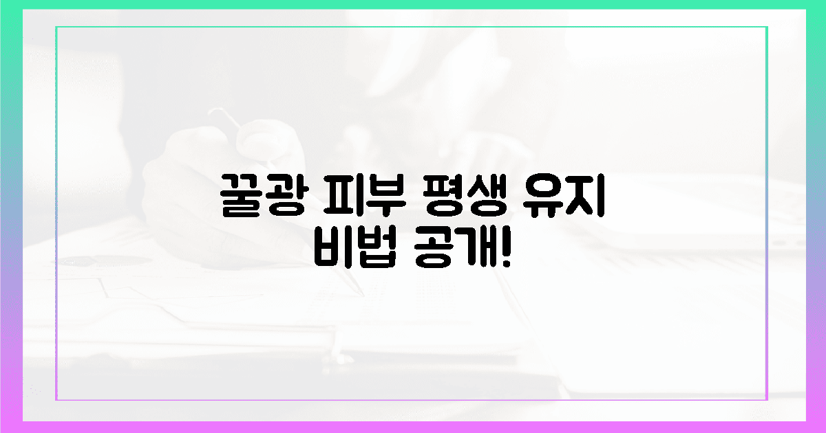 2주 넘어 영원히! 꿀광 피부 유지 비법 공개