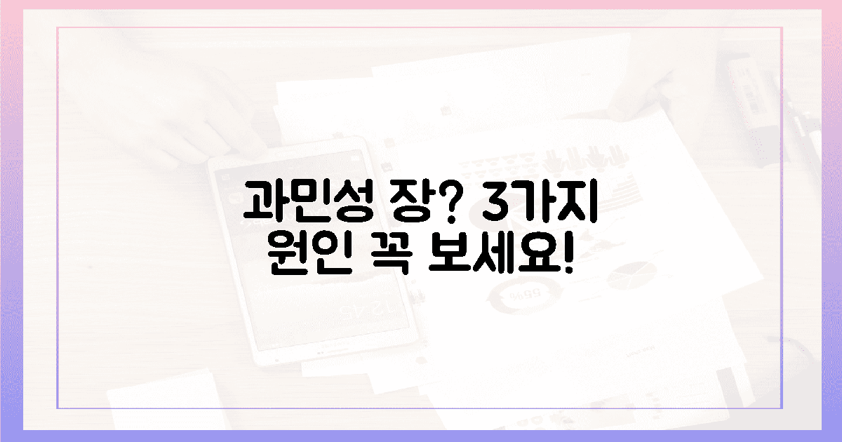 과민성 장이 고른 3가지 이유!