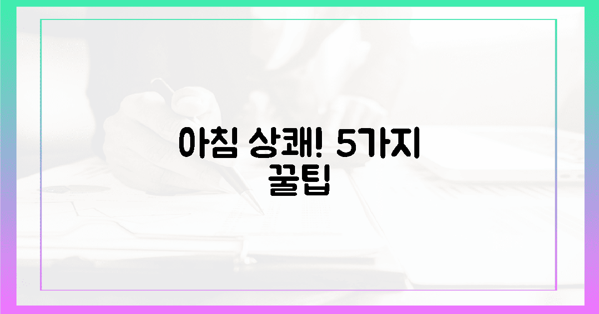 아침을 깨운 5가지 상쾌한 비밀