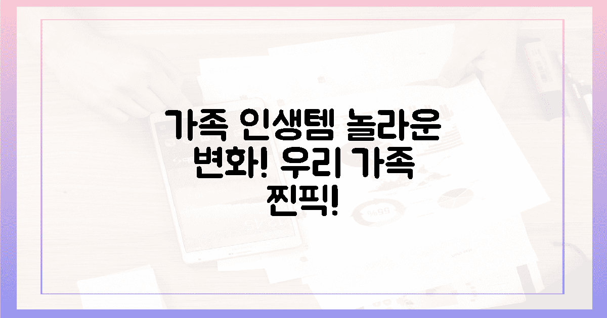 놀라운 변화! 우리 가족 인생템 픽