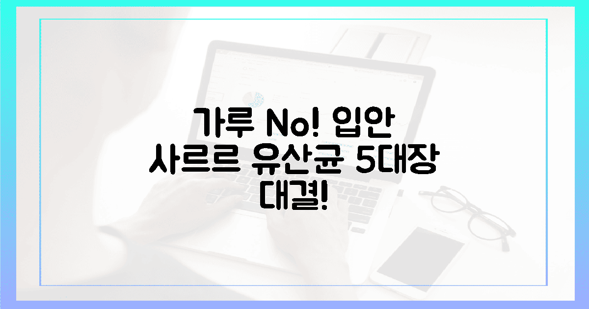 가루 No! 입안 사르르 유산균 5대장 비교