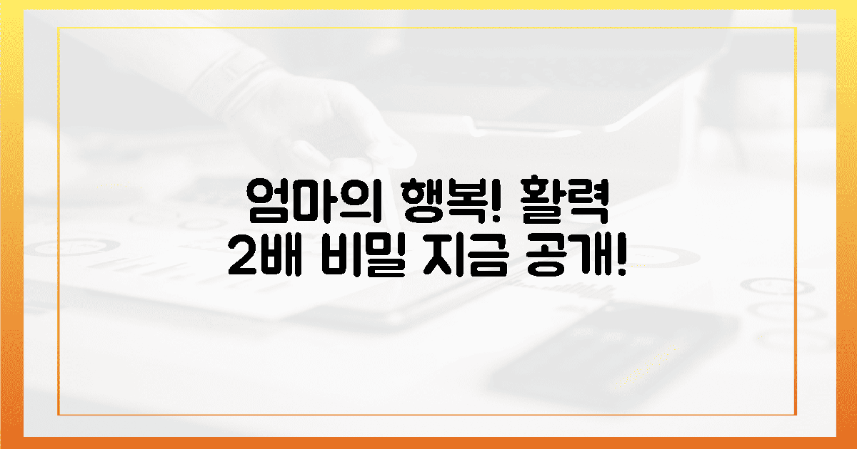 엄마의 행복! 활력 2배 채운 비밀 공개