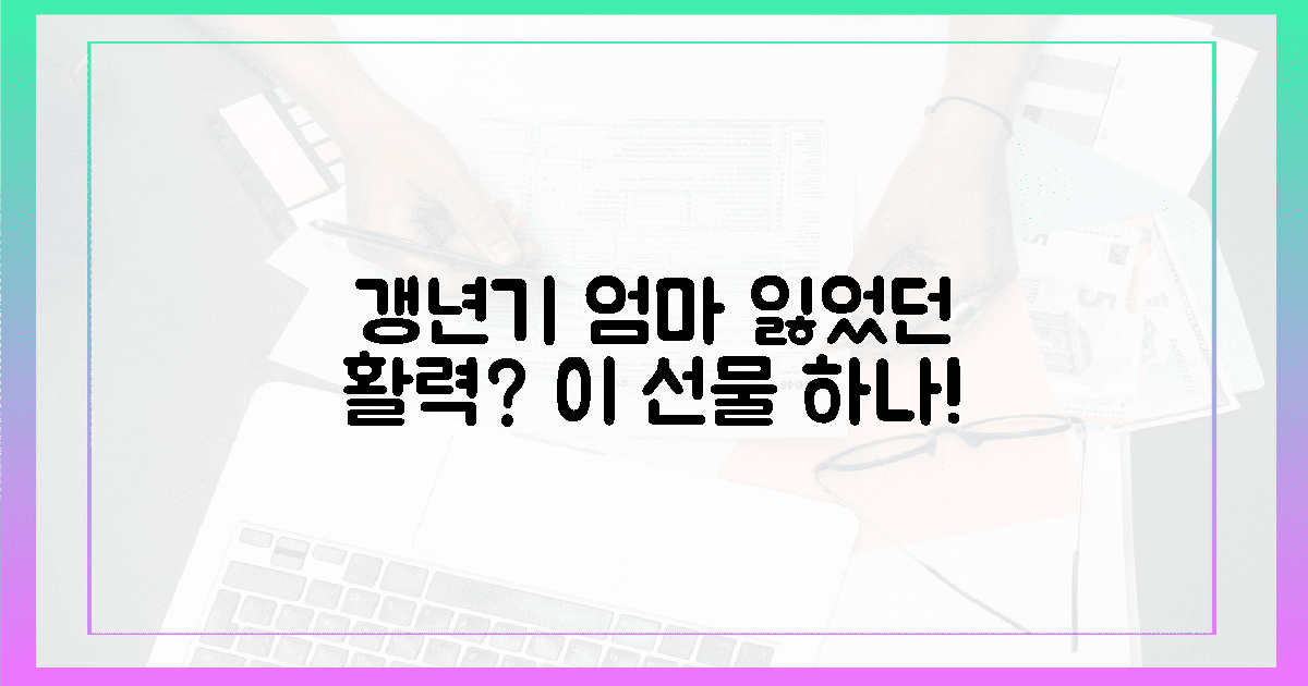 갱년기 엄마, 잃은 활력 찾은 1가지 선물