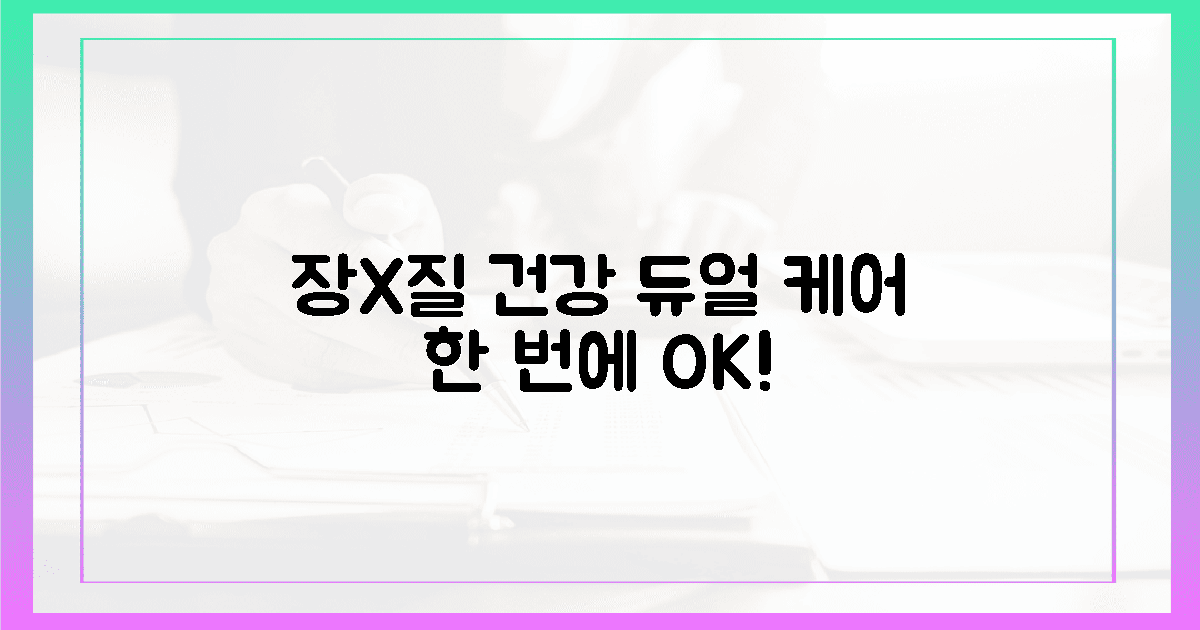 2가지 고민? 장+질 건강 한 번에 해결!