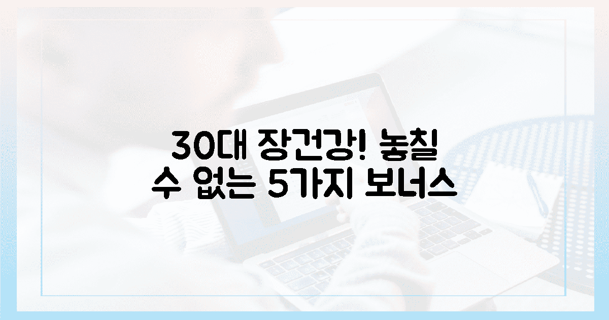 30대! 장 건강이 선사하는 5가지 보너스.