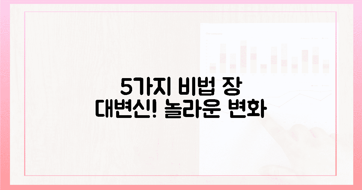 내 장을 바꾼 5가지 놀라운 변화