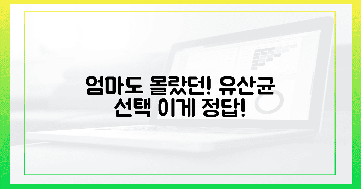 엄마도 몰랐던! 유산균 선택 꿀팁 3가지