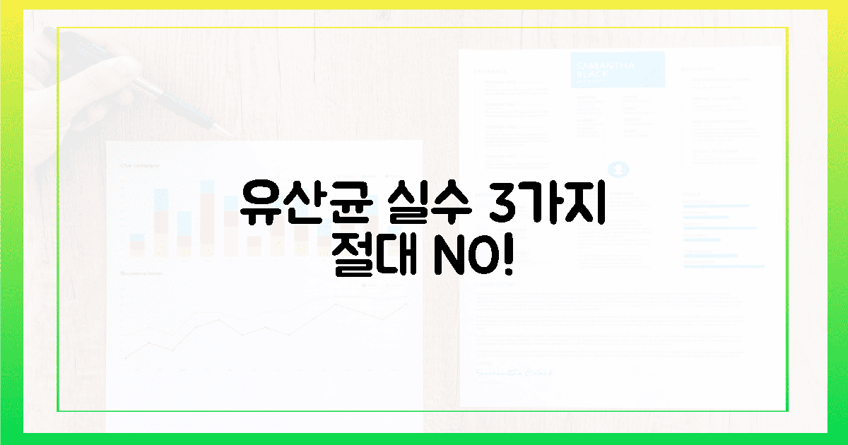 이것' 피하세요! 유산균 실수 3가지