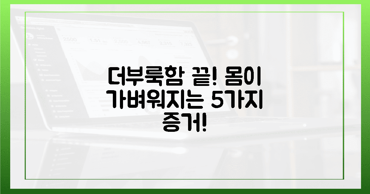 더부룩함 해방! 몸이 가벼워진 5가지 증거!