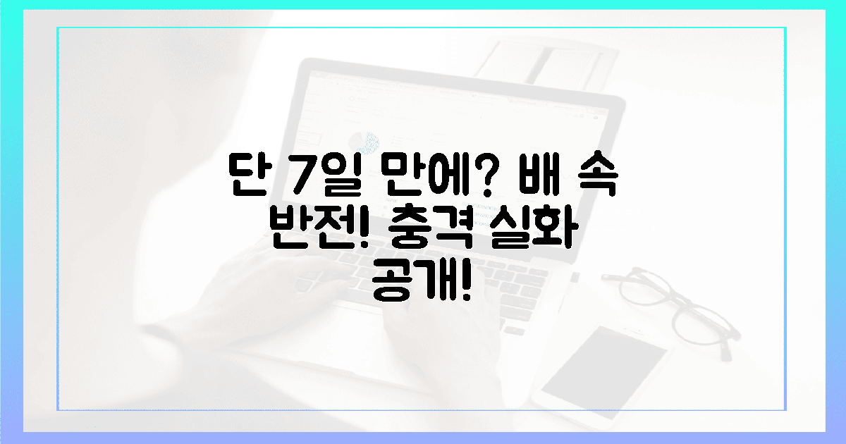 섭취 7일 만에? 배 속 오감 변화 충격 공개!