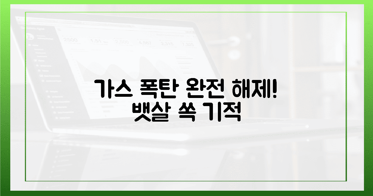 가스 폭탄 해제! 쏙 빠진 배의 기적