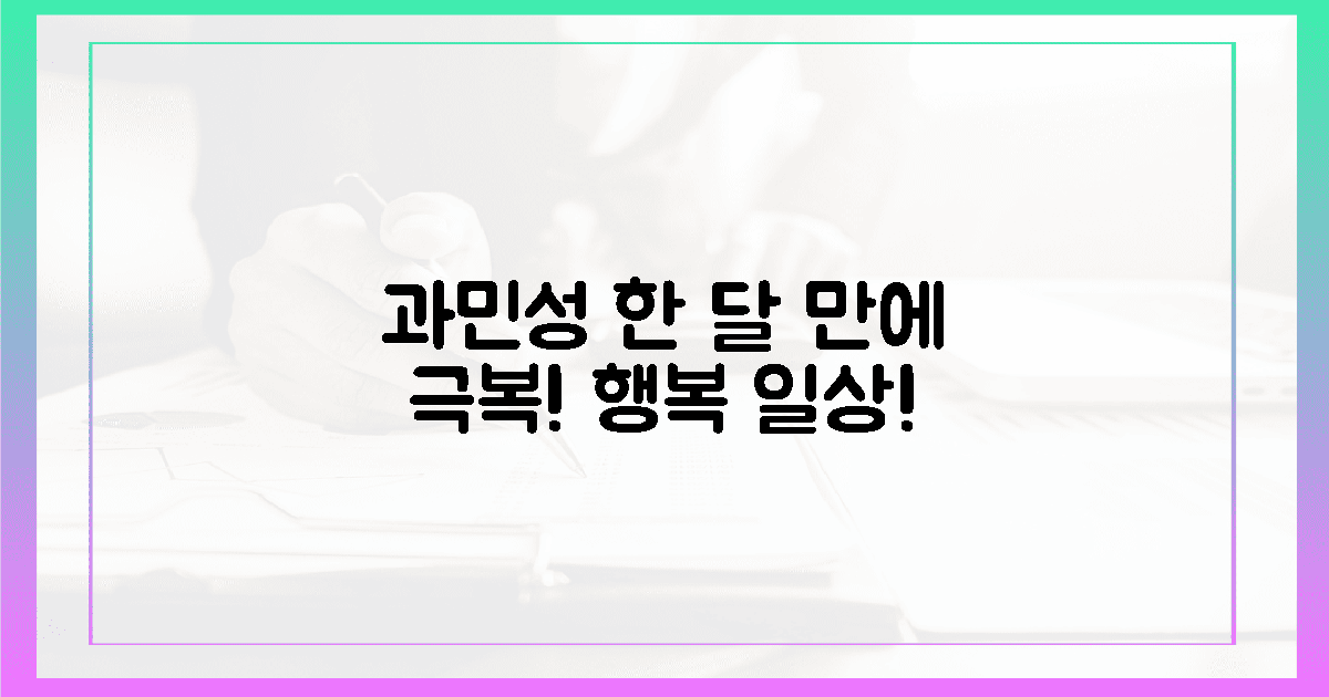 1개월 후! 과민성 잊은 행복한 일상