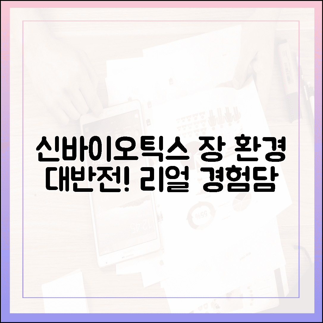 유산균 먹이까지 한 번에, 신바이오틱스로 장 환경 개선한 솔직한 경험담