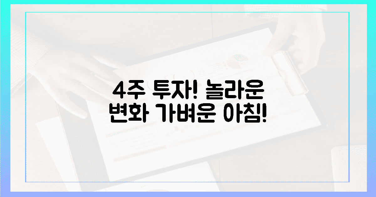 4주 후! 상쾌한 아침, 몸이 가벼워진 오감 변화