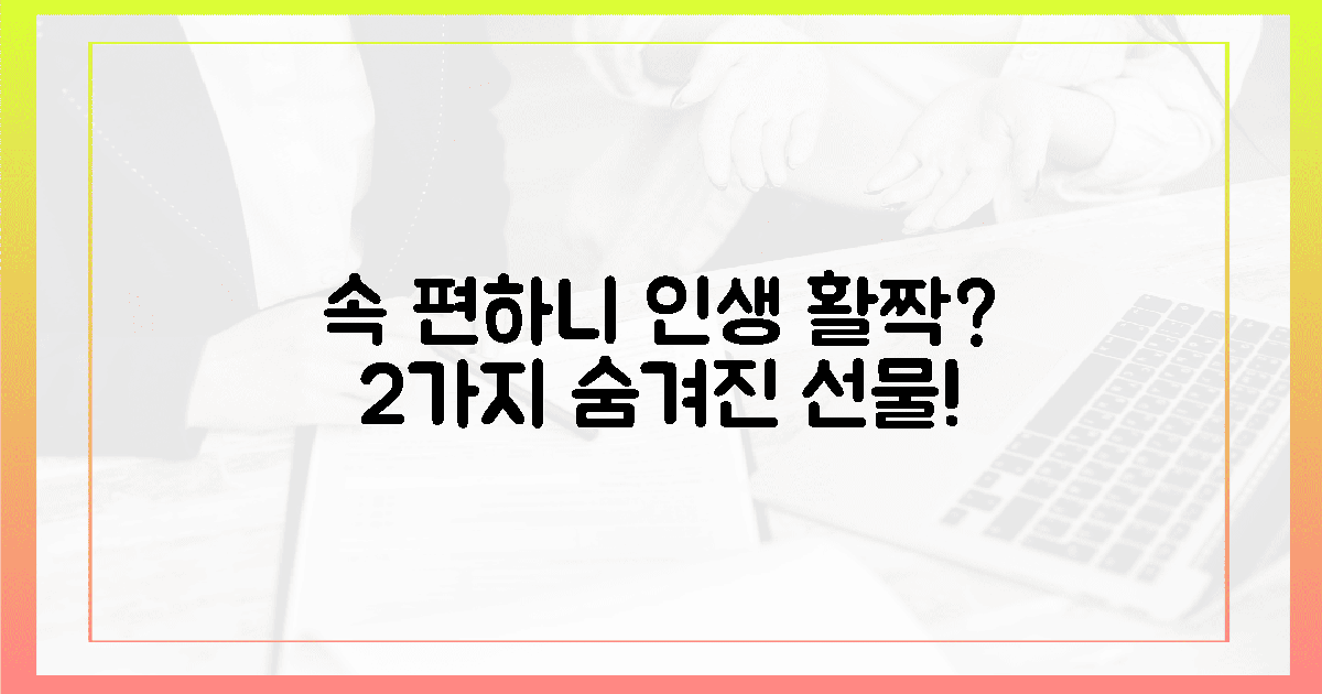 속 편하니 인생이 활짝? 2가지 숨겨진 선물