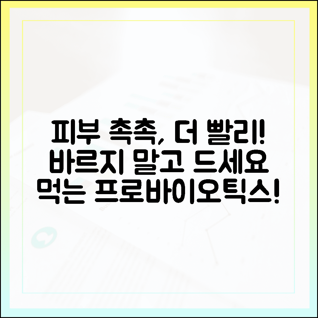 거칠어진 피부가 촉촉해지는 비결, 바르는 것보다 효과 빨랐던 먹는 프로바이오틱스 효능