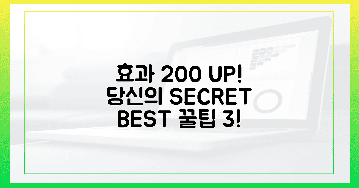 당신도 효과? 200% 높이는 핵심 꿀팁 3