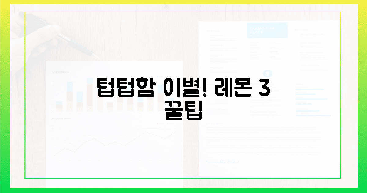 텁텁함과 이별! 3가지 레몬 비법