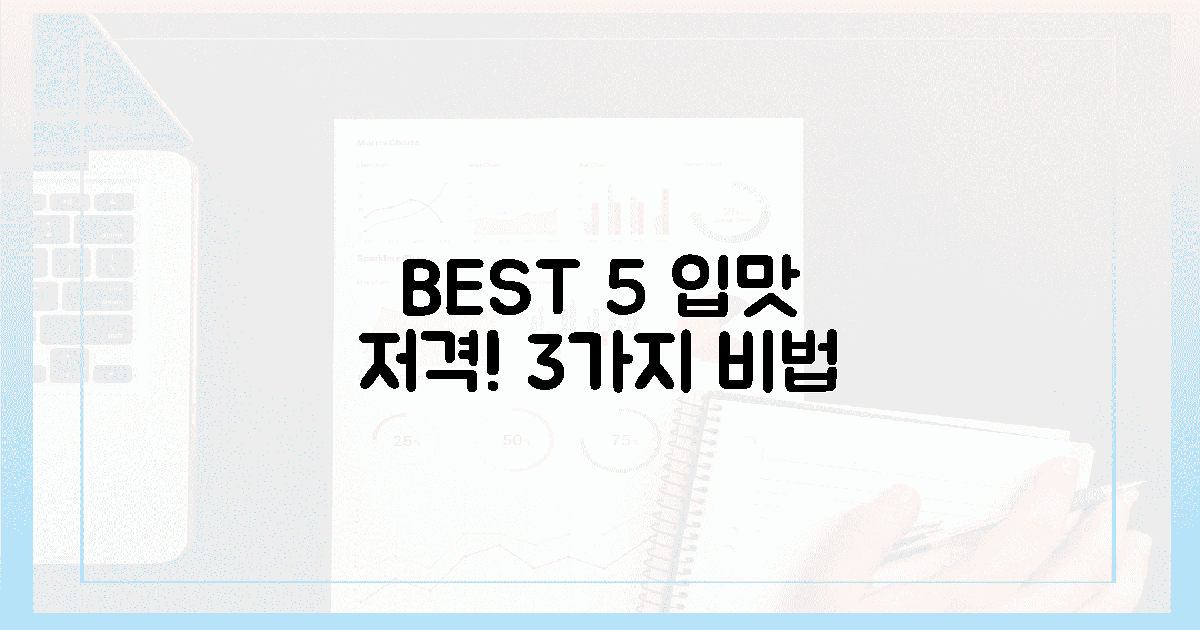 베스트 5, 입맛 사로잡는 3가지 비법!