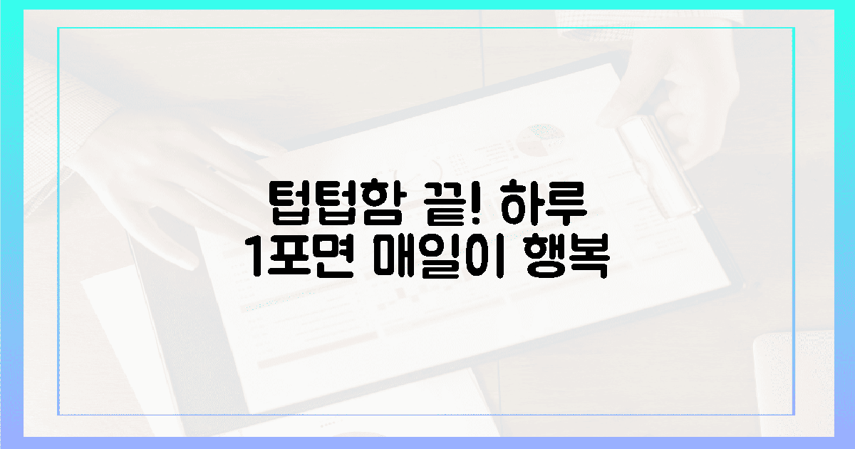 텁텁함 이젠 안녕! 하루 1포의 행복