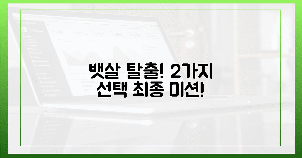뱃살 탈출 최종 미션! 2가지 선택의 길