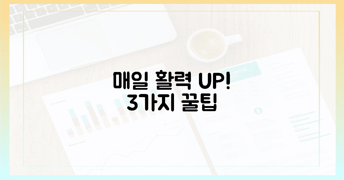 활력 솟는 3가지 비법! 매일 실천