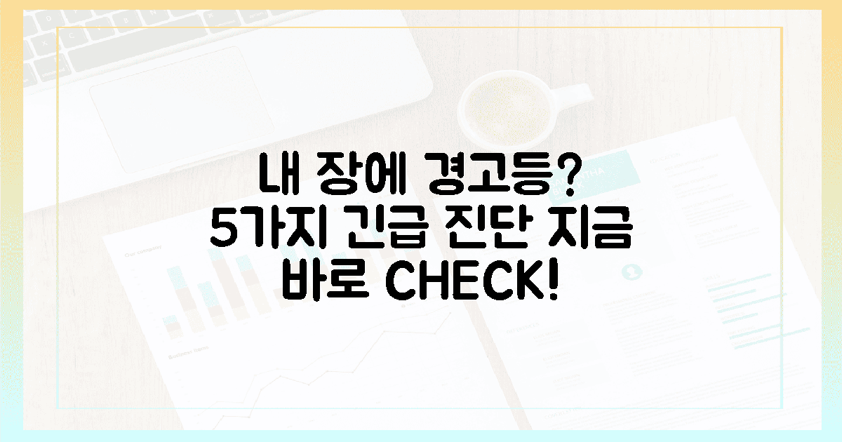 경고등 켜진 내 장, 5가지 진단법!