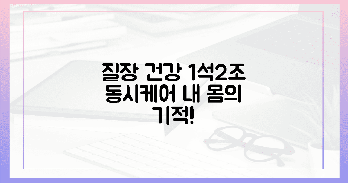 질+장 건강 1석2조! 내 몸이 보내온 놀라운 변화