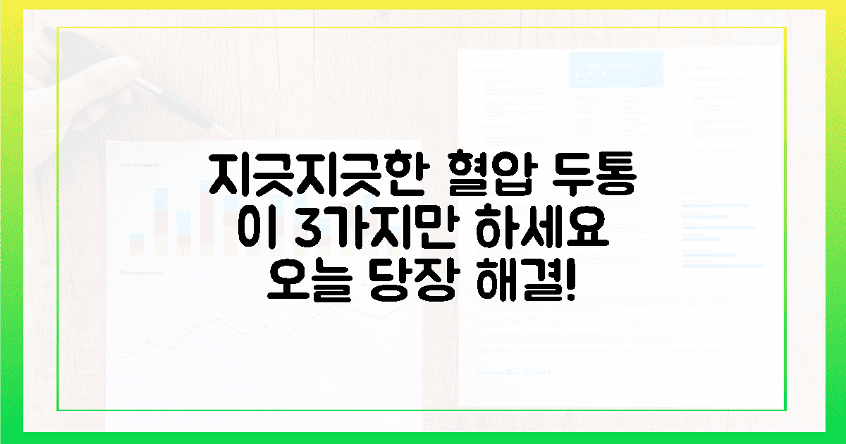 1. 혈압 두통 끝낼 3가지 핵심 원리