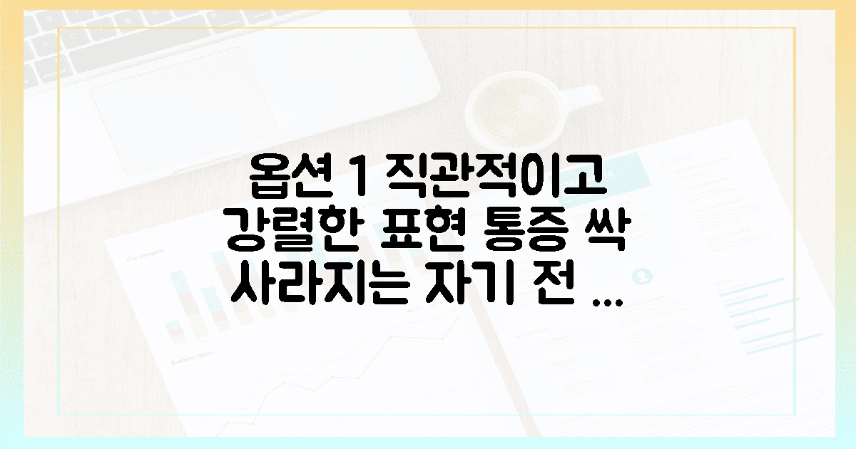 5. 통증 해방, 자기 전 2분 루틴