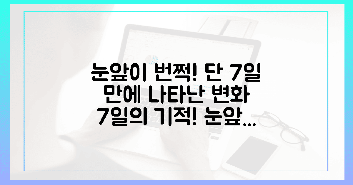 3. 눈앞이 번쩍! 7일간의 변화 후기
