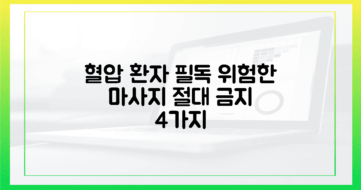 4. 혈압 환자가 피할 4가지 마사지