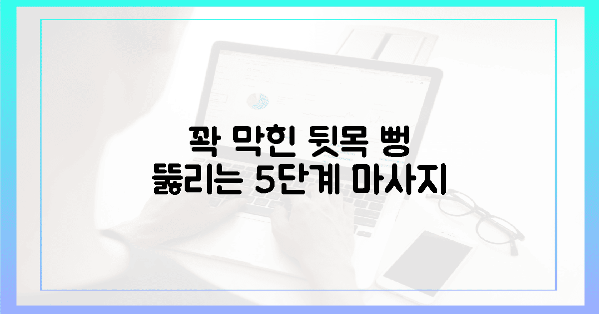 2. 뒷목 뻥 뚫리는 5단계 마사지법