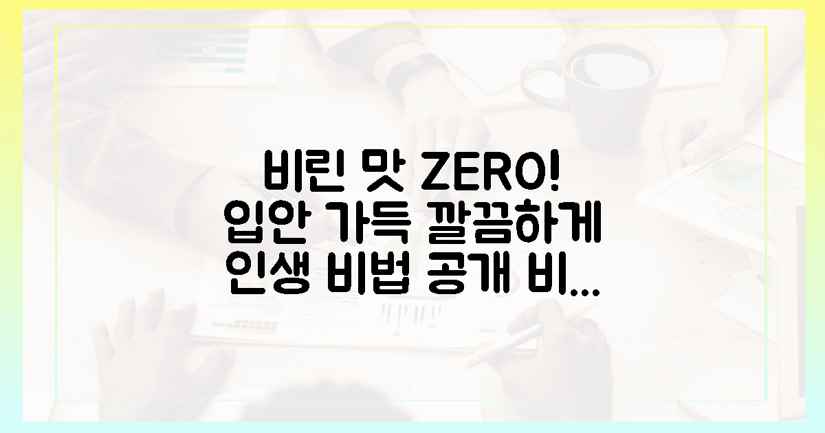 입안 가득 비린 맛 없이 깔끔하게 챙기는 비법