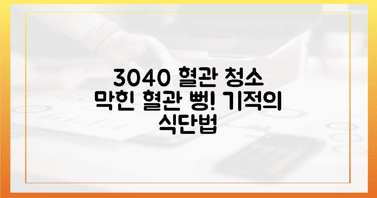 혈관 뻥 뚫는 3040 맞춤 식단법