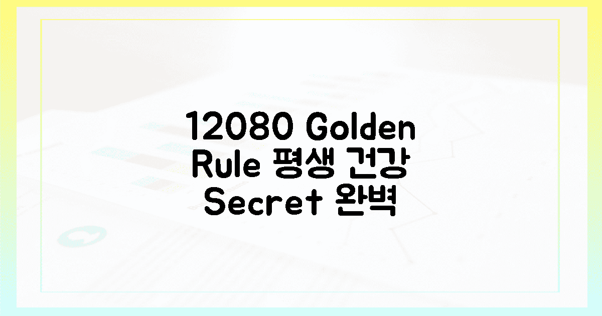 120/80 평온함, 평생 건강 지키는 법