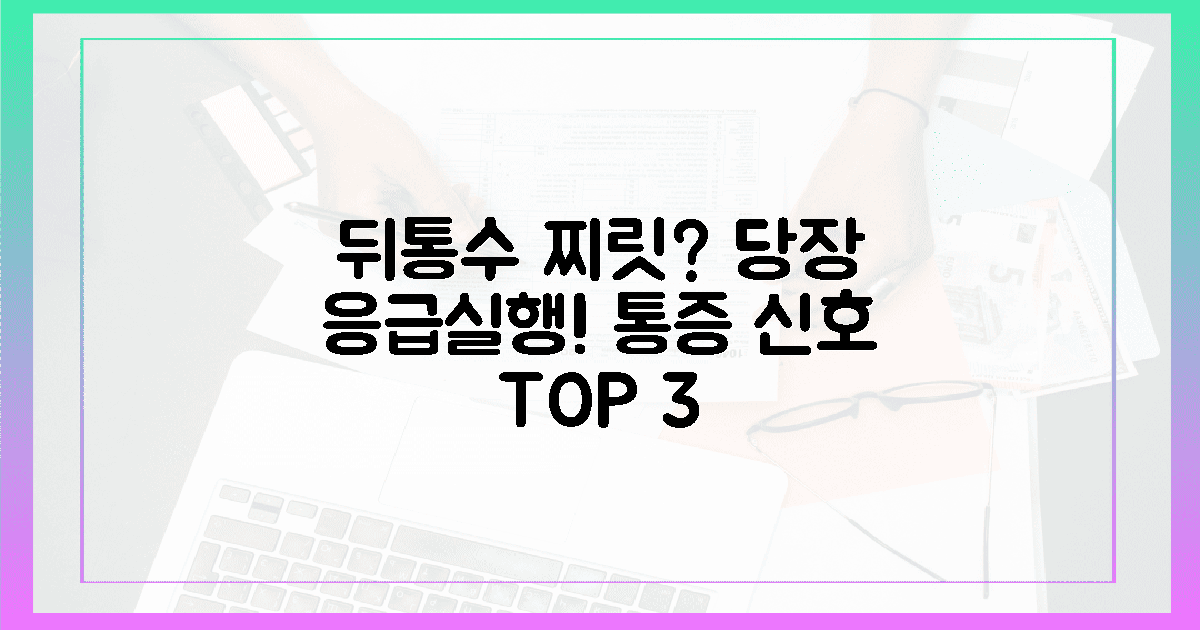 뒤통수 찌릿? 응급실행 가르는 3대 통증 신호
