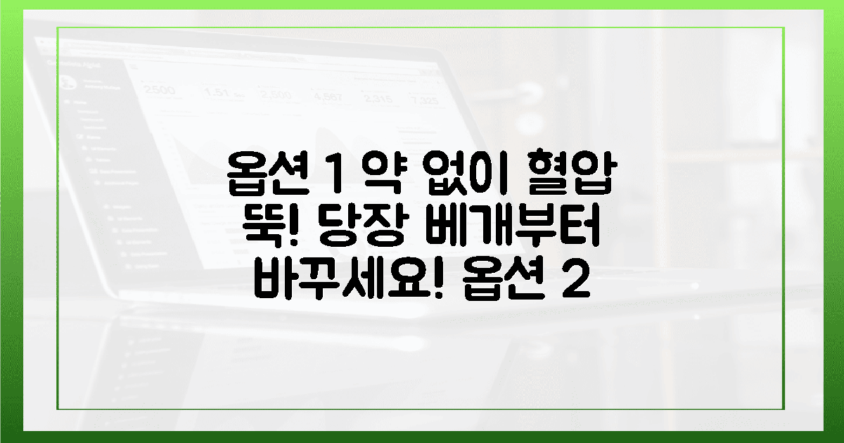 40대 필수, 약 없이 혈압 낮추는 베개 교체법