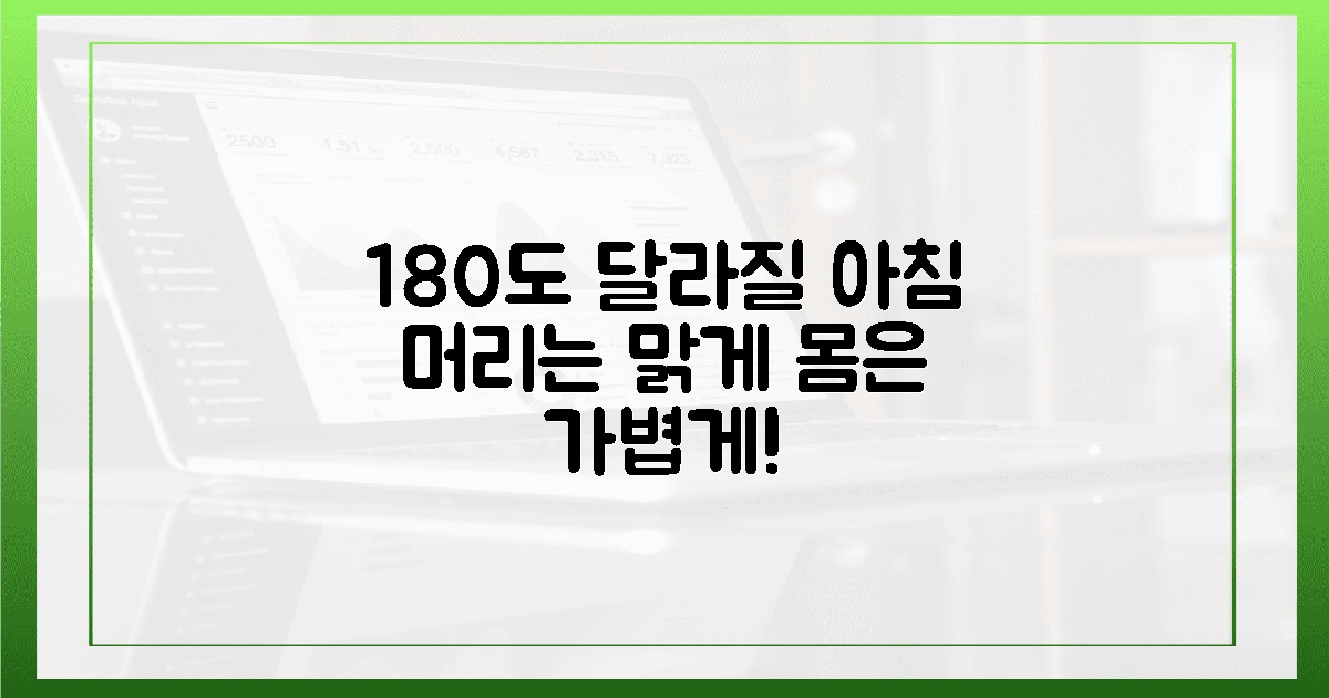 맑아진 머리와 가벼운 몸, 180도 달라질 아침 풍경