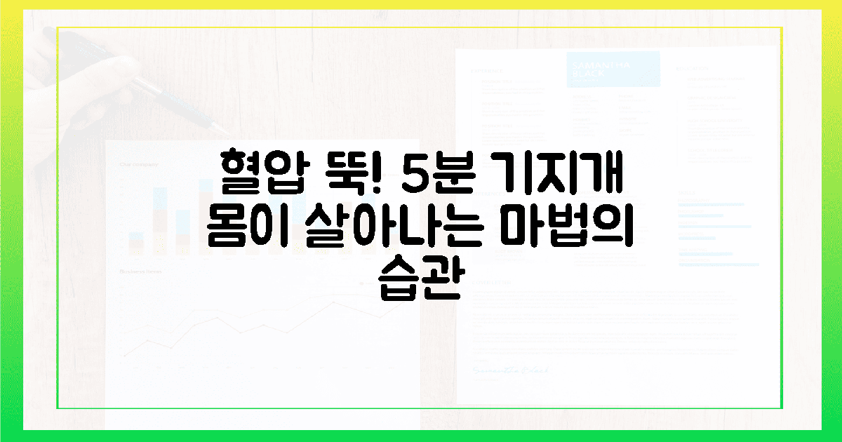 5분 기지개로 되찾는 온기, 혈압 내리는 마법의 습관