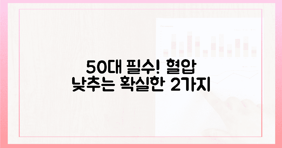 50대 필수, 2가지 지속 가능한 혈압 조절법