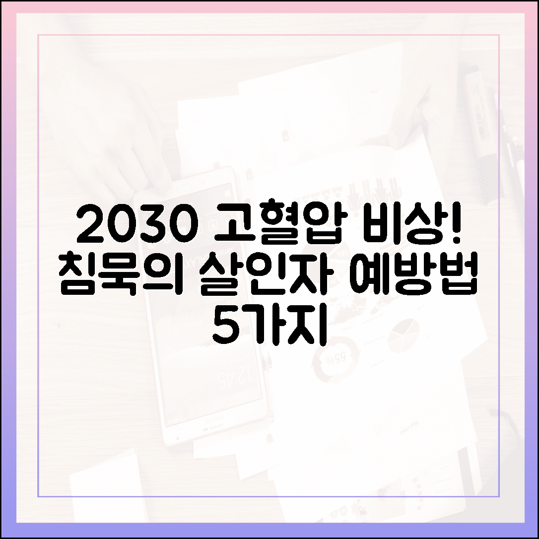 젊은 고혈압 환자가 급증한다? 2030세대가 꼭 알아야 할 침묵의 살인자 예방법 5가지