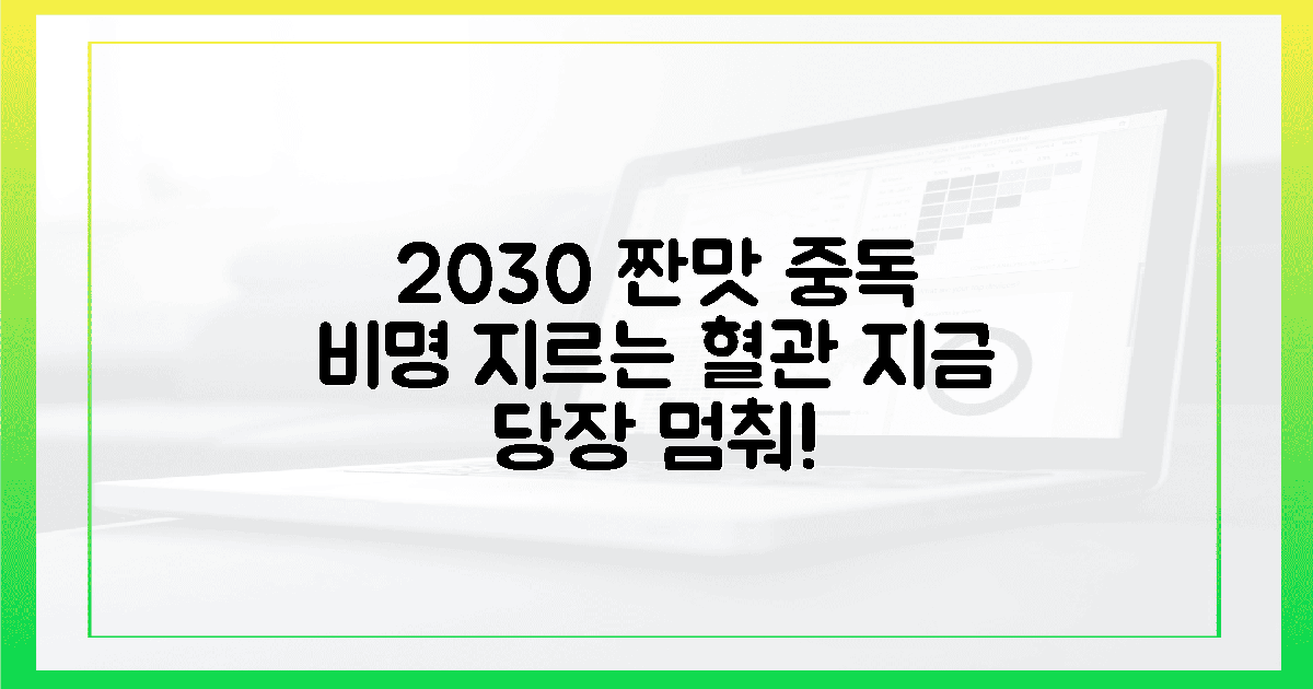 짠맛에 홀린 2030, 비명 지르는 혈관의 경고