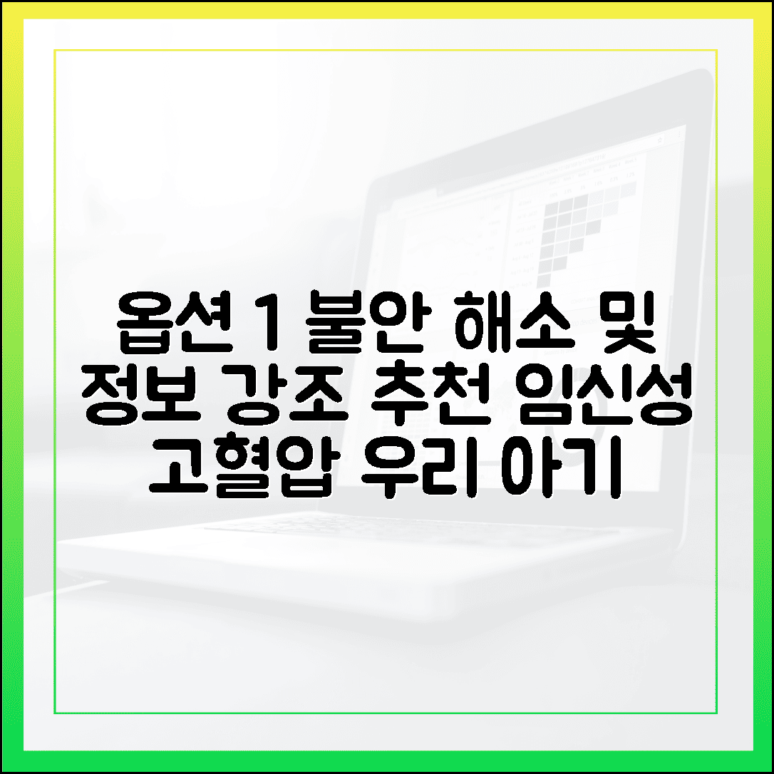 임신성 고혈압, 아기에게 괜찮을까? 예비맘을 위한 안전한 식단과 혈압 관리 노하우